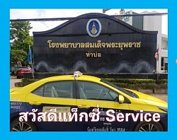 เรียกแท็กซี่ขอนแก่น